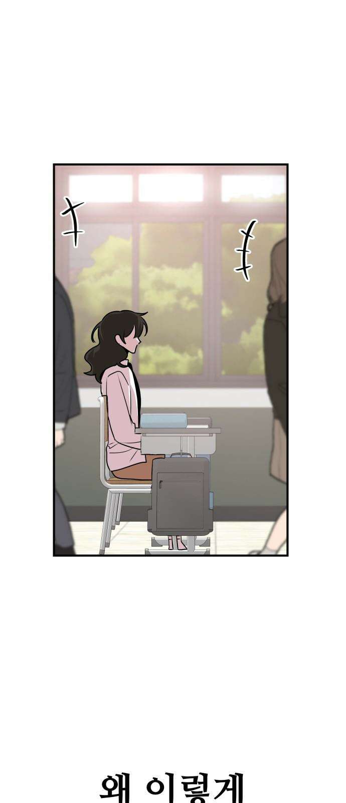 호러맨스 2． 현실은 이지경 55