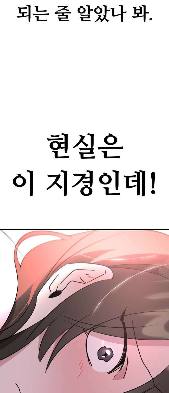 호러맨스 2． 현실은 이지경 59