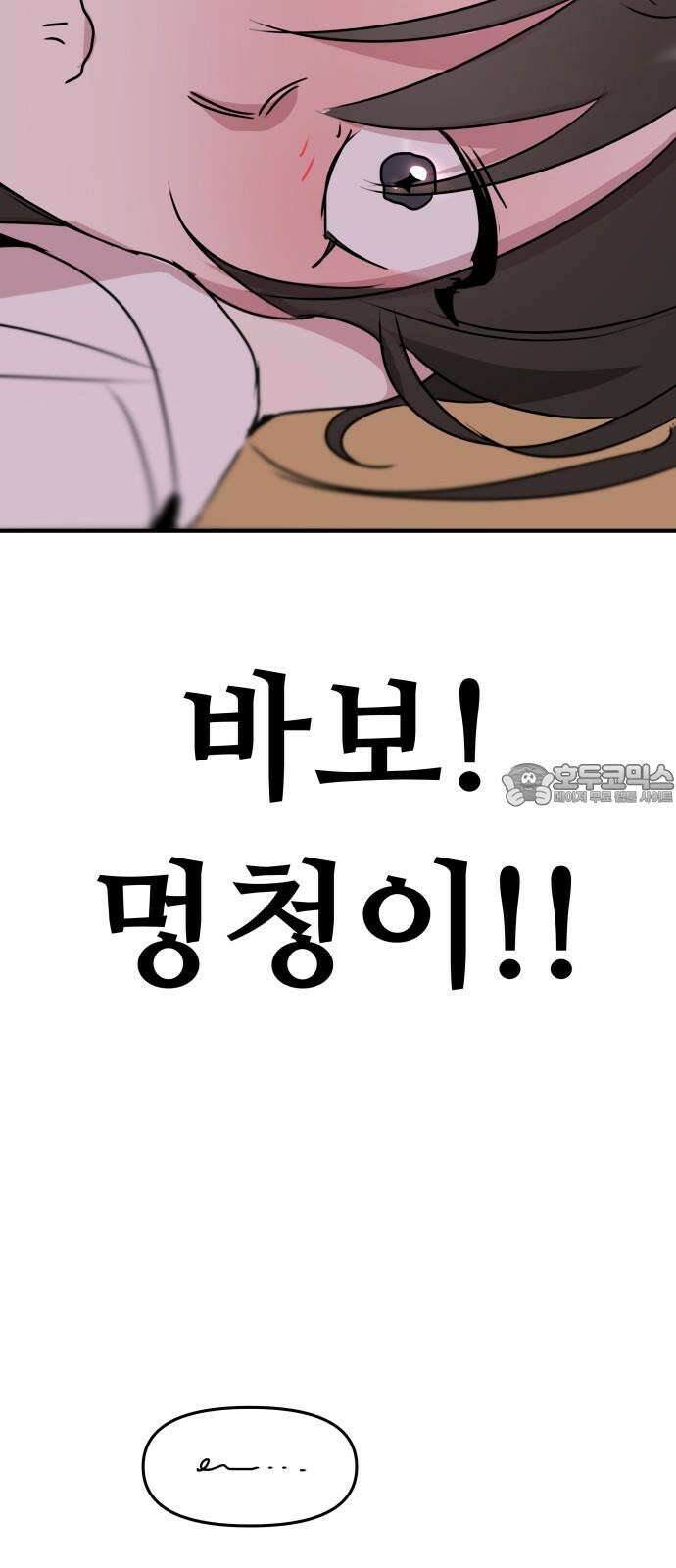 호러맨스 2． 현실은 이지경 60