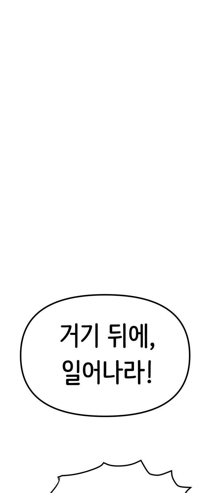 호러맨스 2． 현실은 이지경 62