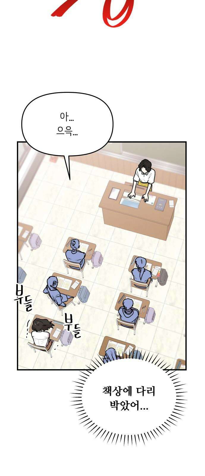 호러맨스 2． 현실은 이지경 64