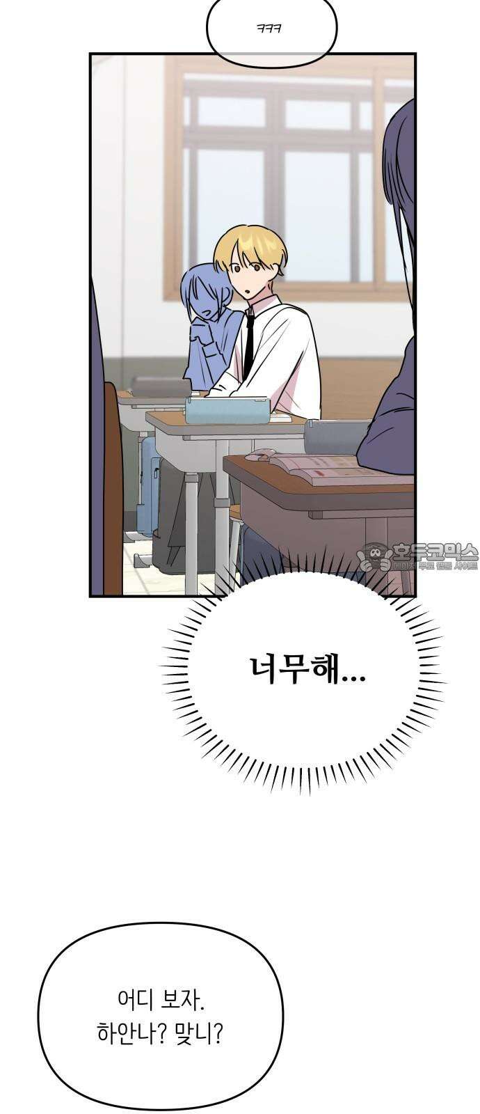 호러맨스 2． 현실은 이지경 66