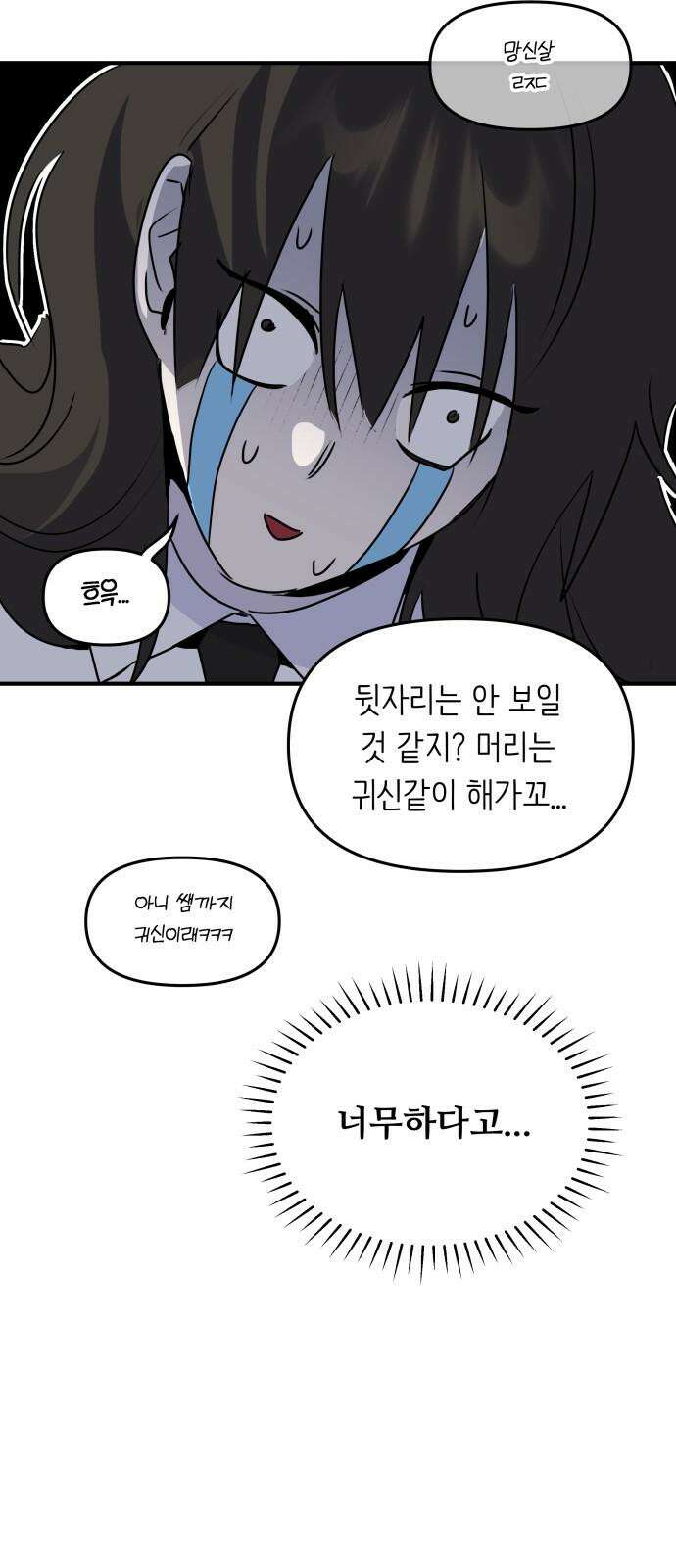 호러맨스 2． 현실은 이지경 67