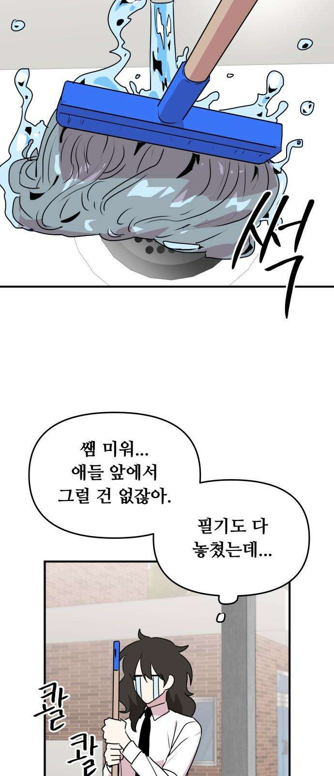 호러맨스 2． 현실은 이지경 70