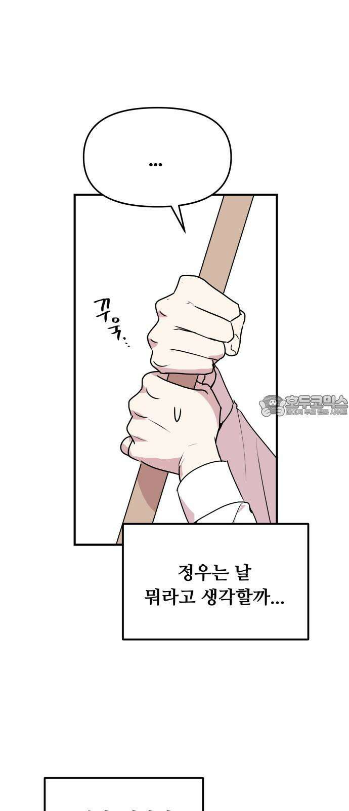 호러맨스 2． 현실은 이지경 72