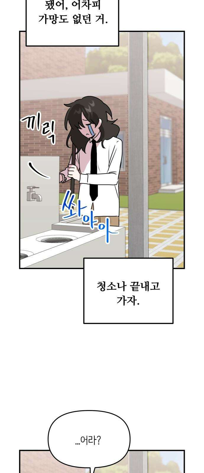 호러맨스 2． 현실은 이지경 73