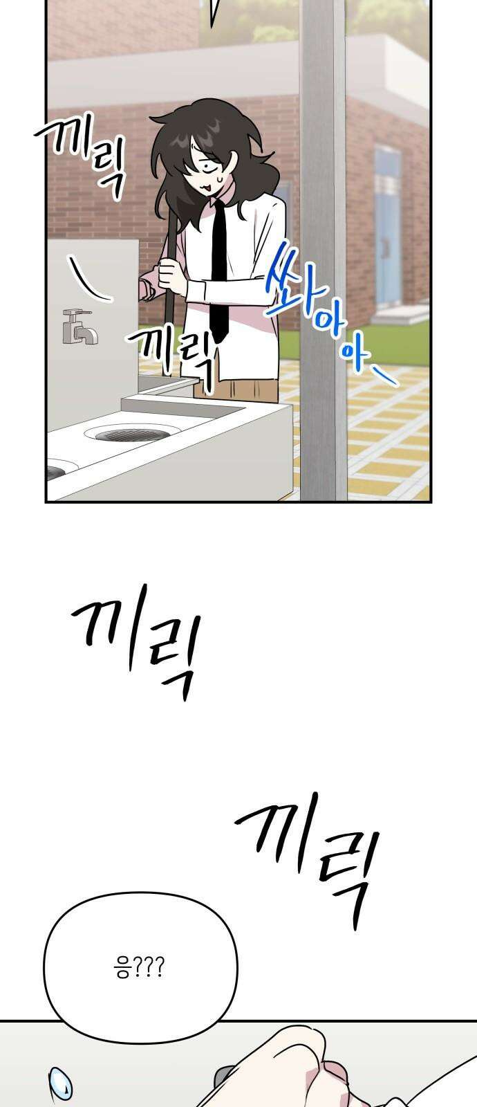 호러맨스 2． 현실은 이지경 74
