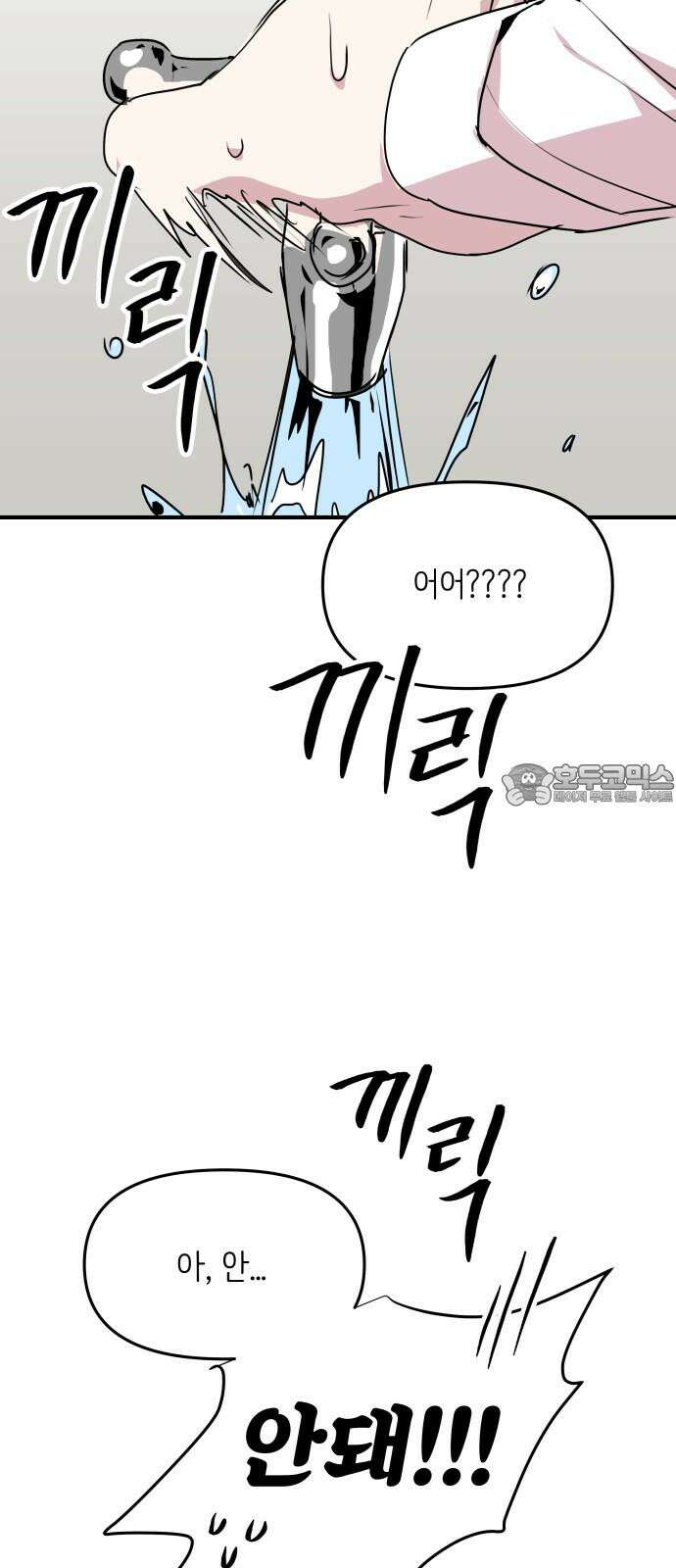 호러맨스 2． 현실은 이지경 75
