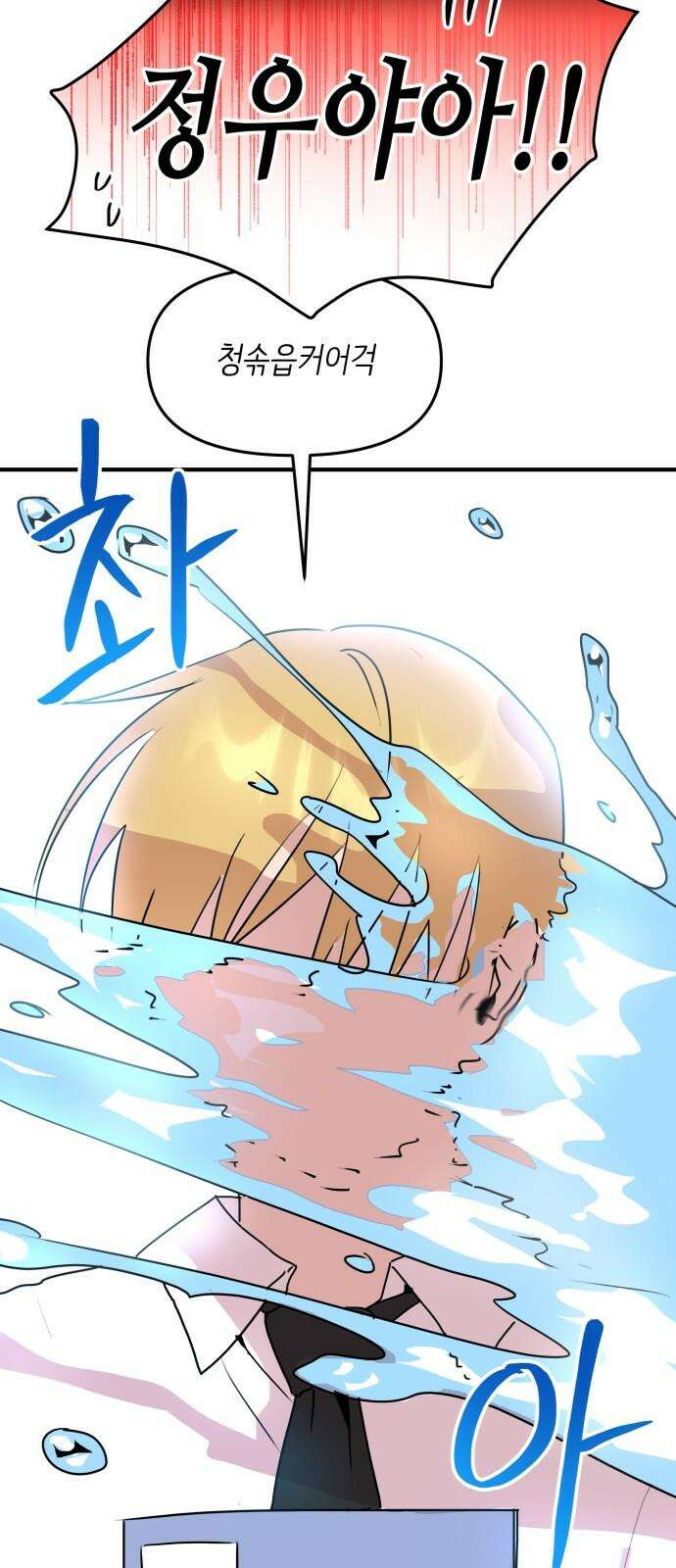 호러맨스 2． 현실은 이지경 79