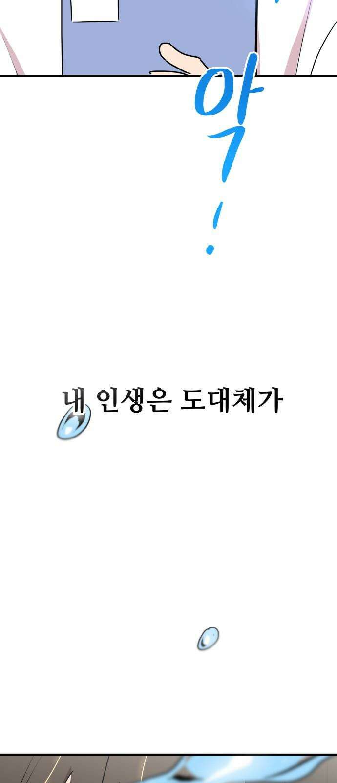 호러맨스 2． 현실은 이지경 80