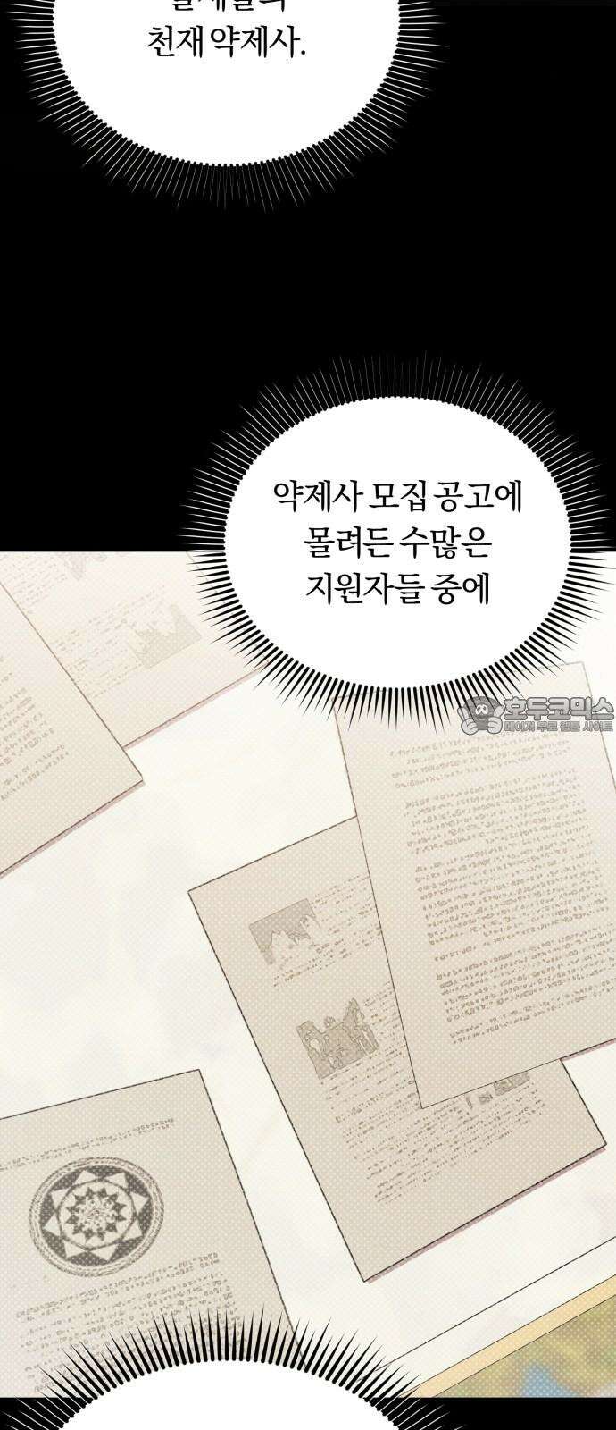제국 제일의 상속녀가 되었습니다 69화 6