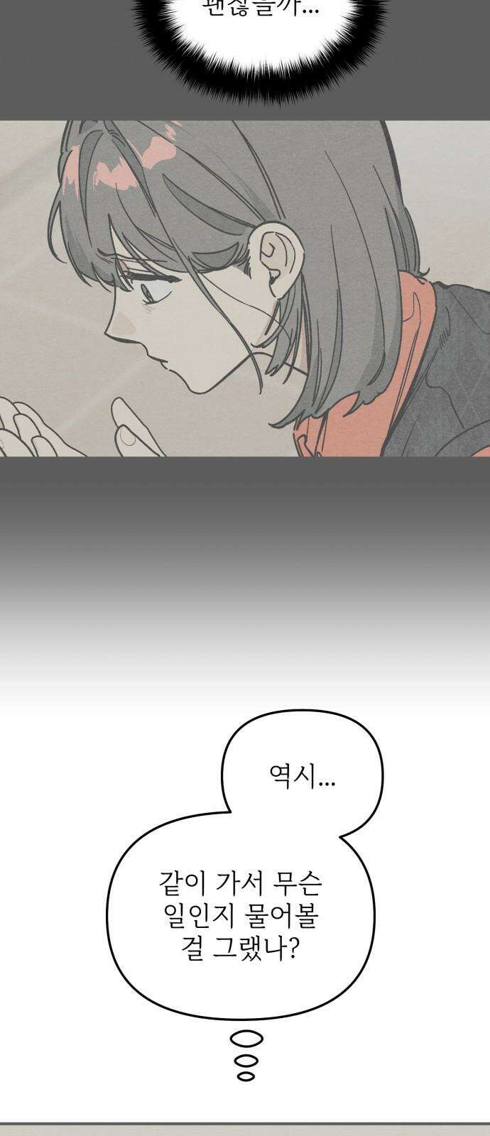 숭늉버블티 28화 4