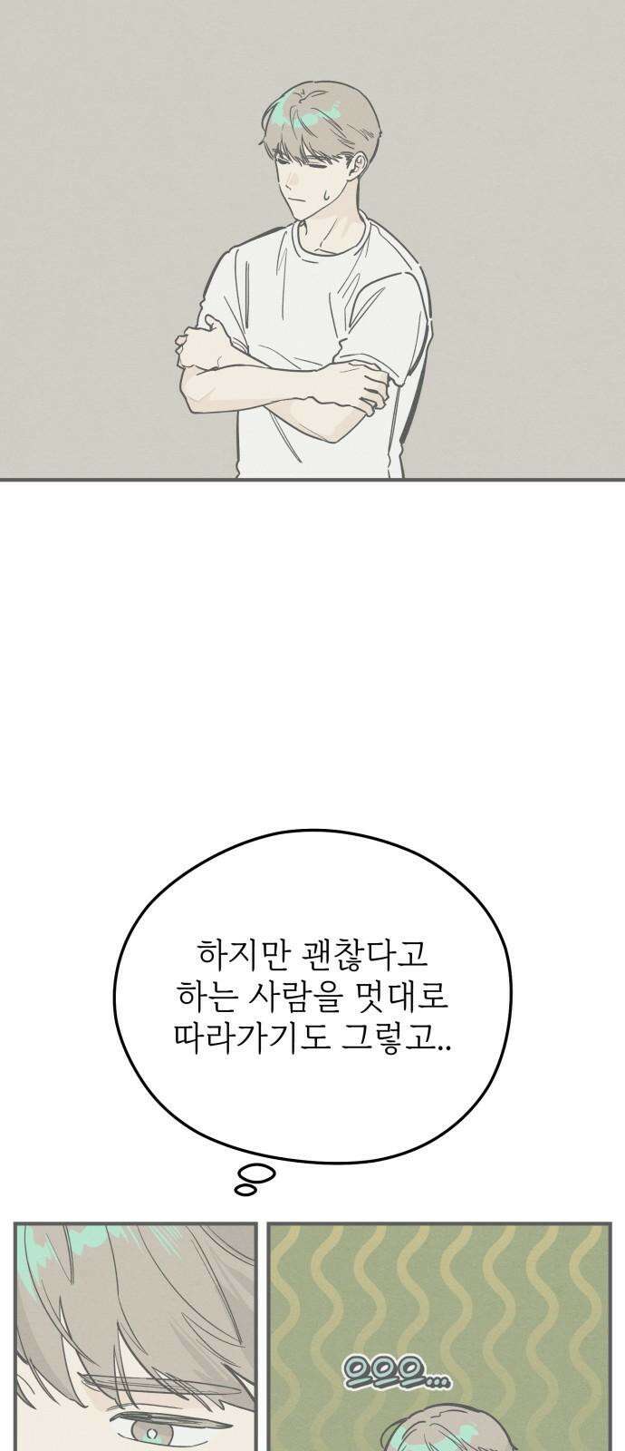 숭늉버블티 28화 5