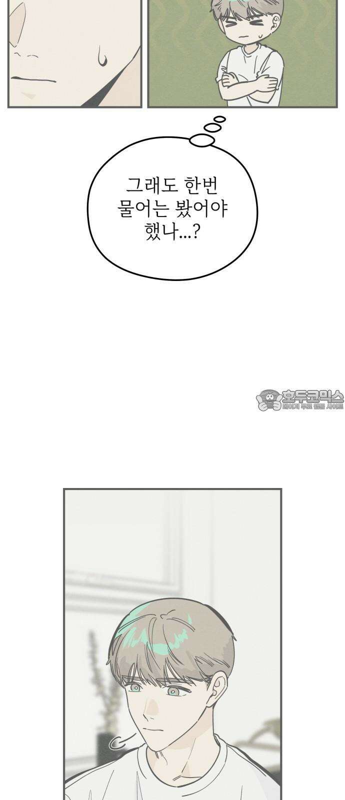 숭늉버블티 28화 6
