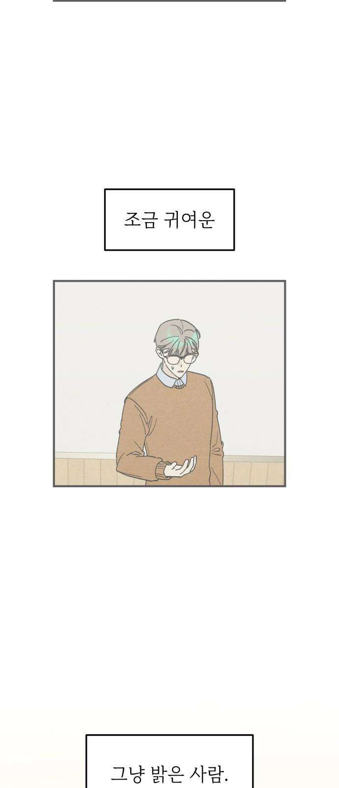 숭늉버블티 28화 10