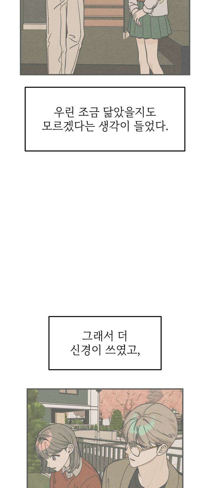 숭늉버블티 28화 13