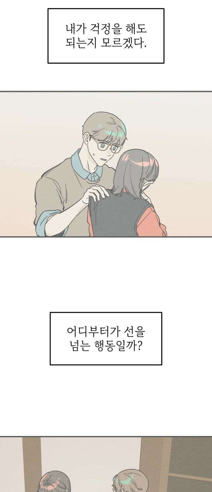 숭늉버블티 28화 23