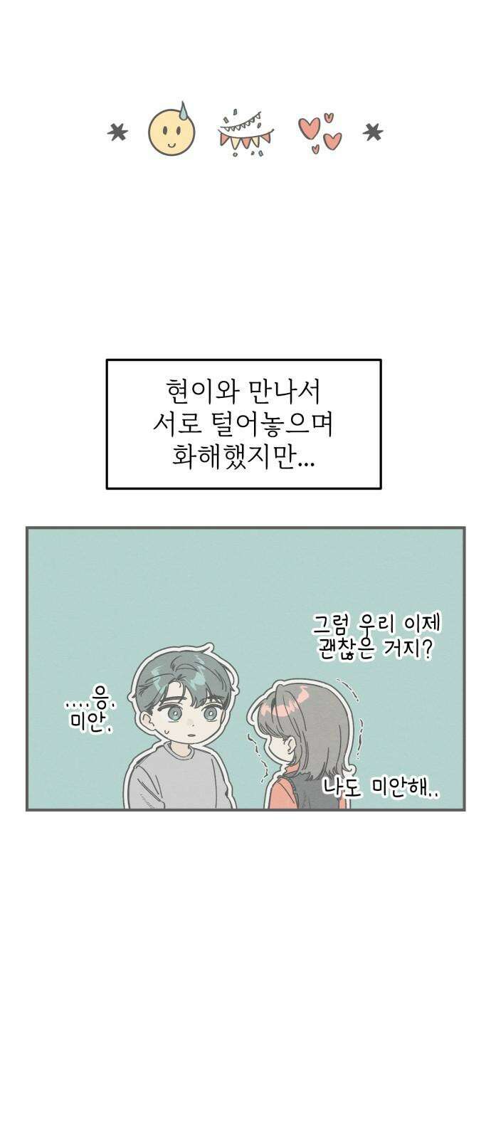 숭늉버블티 28화 31