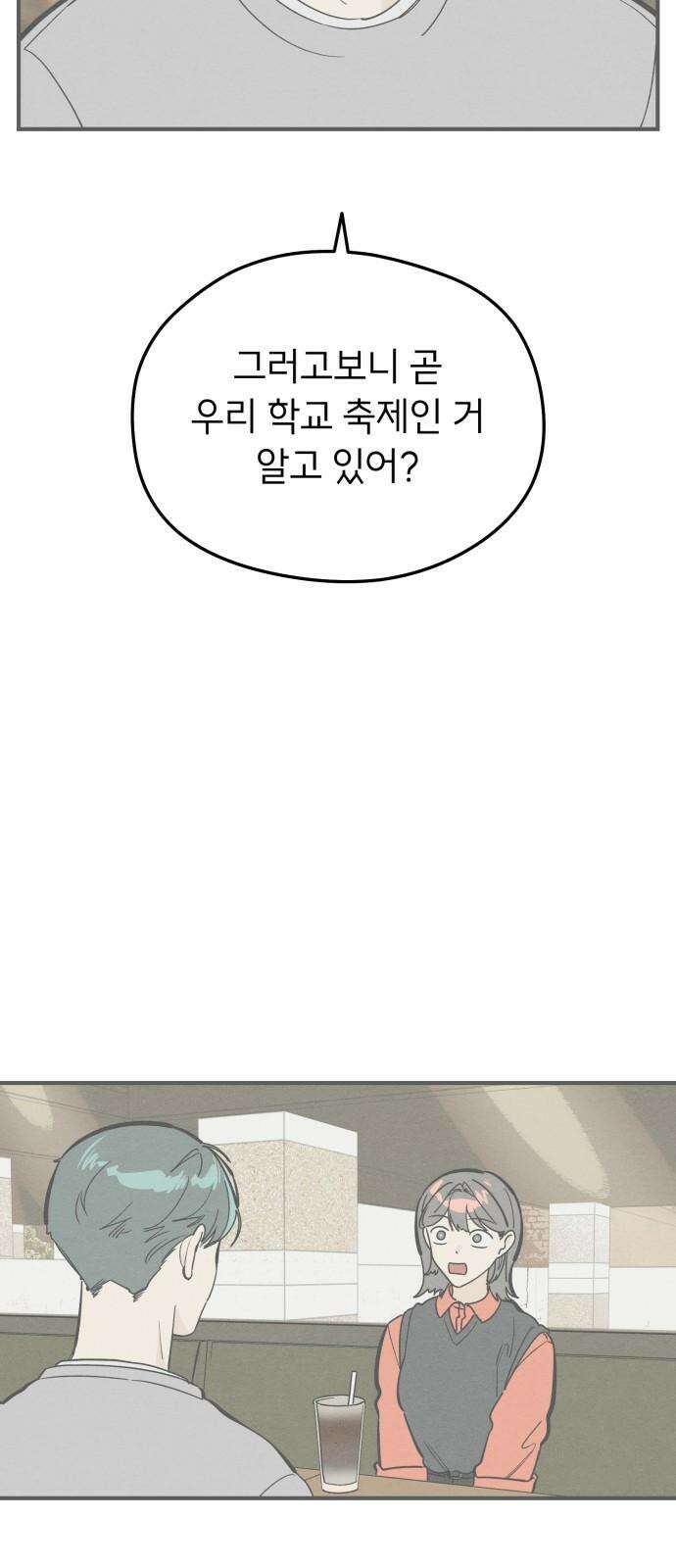 숭늉버블티 28화 35