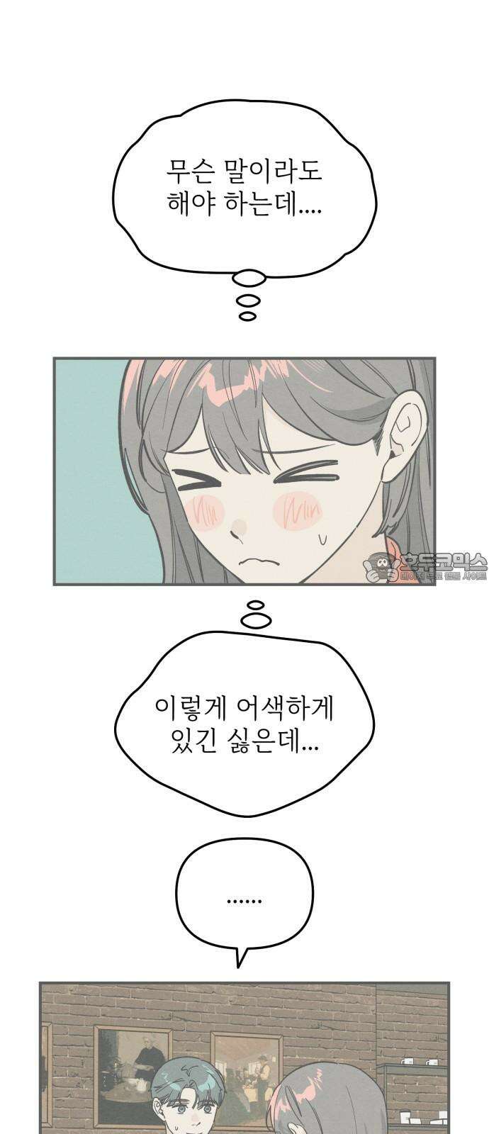 숭늉버블티 28화 33