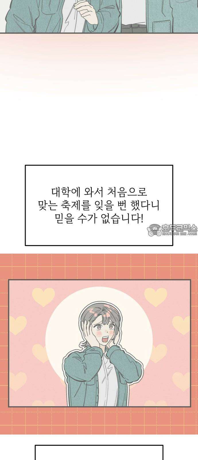 숭늉버블티 28화 39