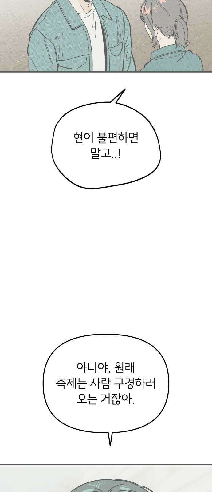 숭늉버블티 28화 43