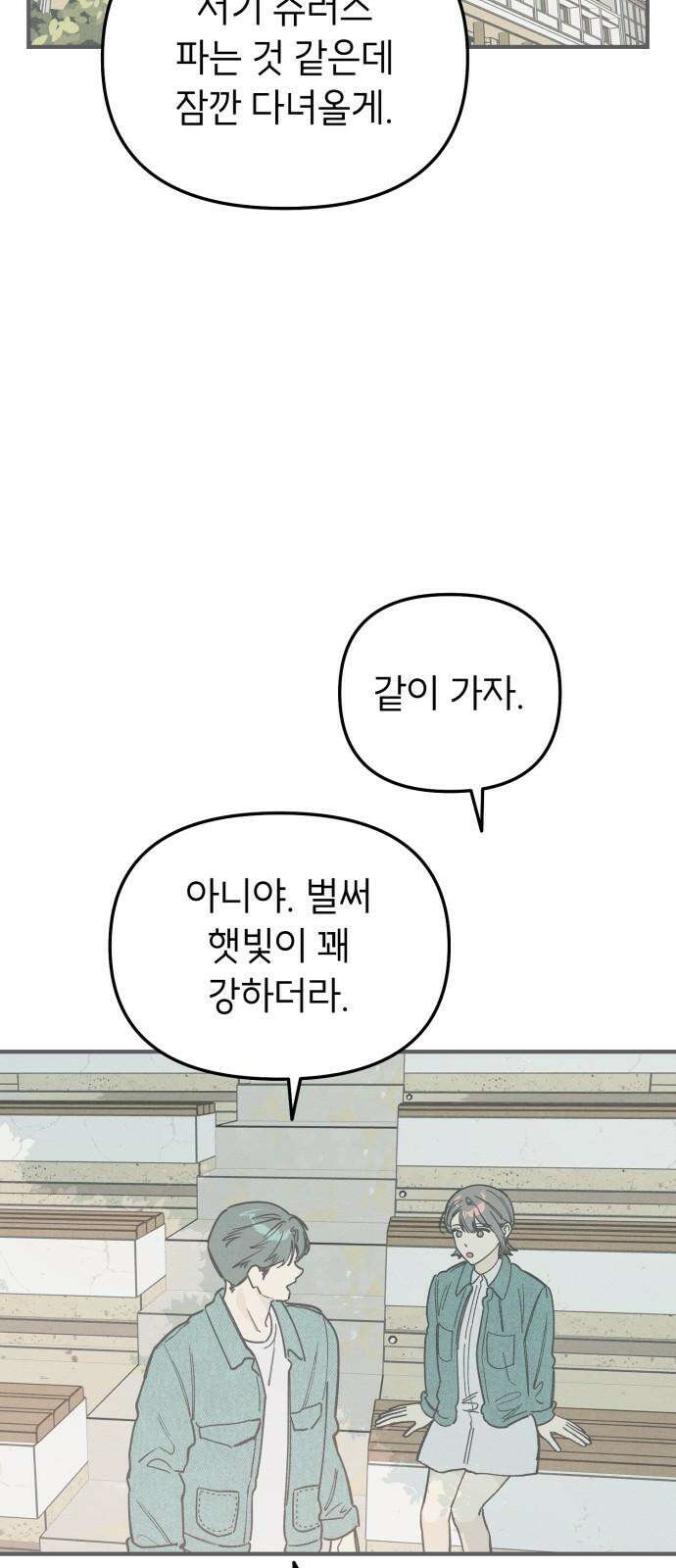 숭늉버블티 28화 47
