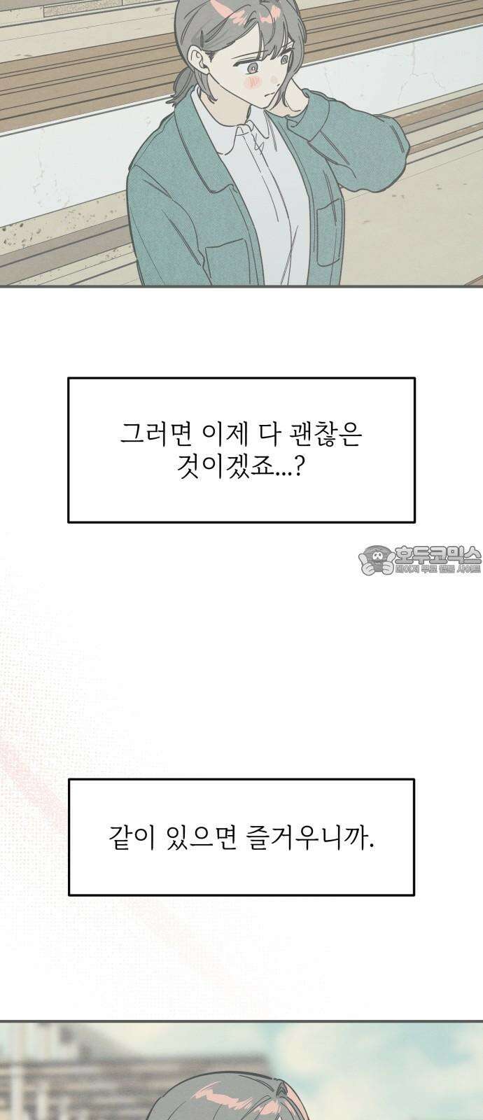 숭늉버블티 28화 51