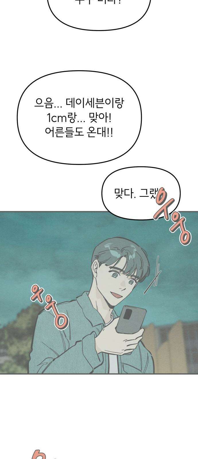 숭늉버블티 28화 56