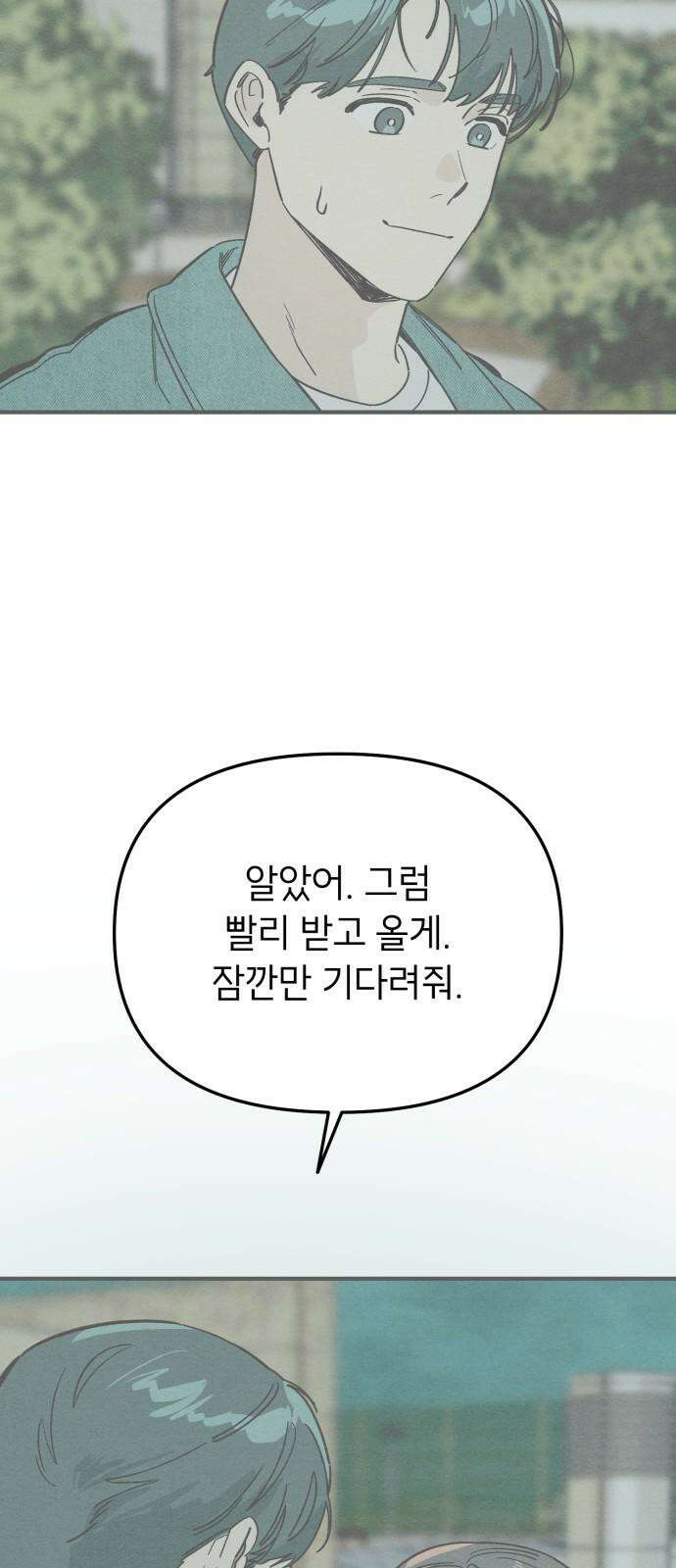 숭늉버블티 28화 61