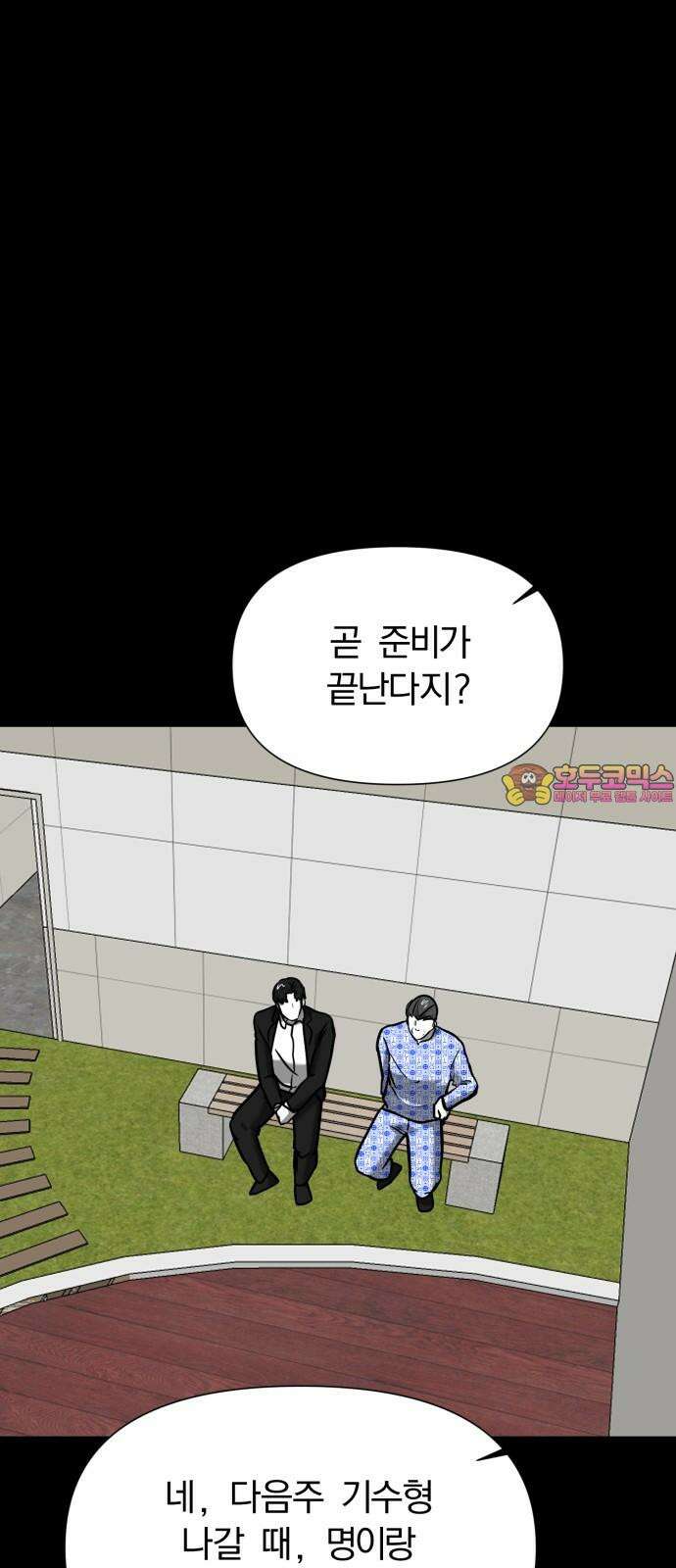 내가 왜 킬러?! 67화 - 개판(1) 1