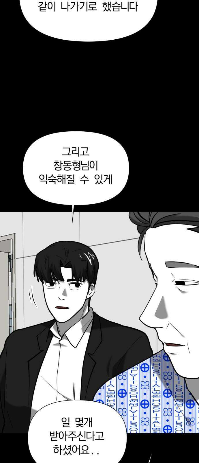 내가 왜 킬러?! 67화 - 개판(1) 2