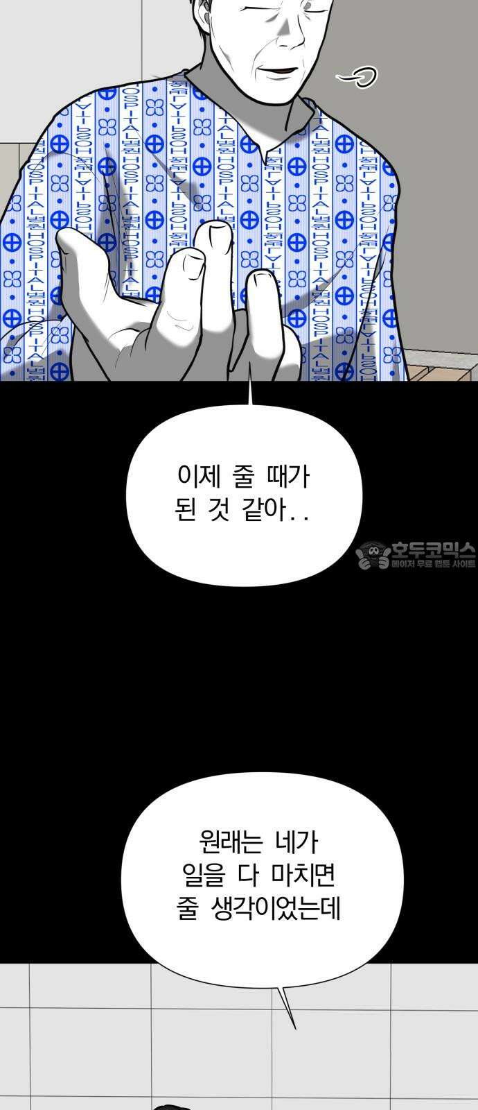 내가 왜 킬러?! 67화 - 개판(1) 6