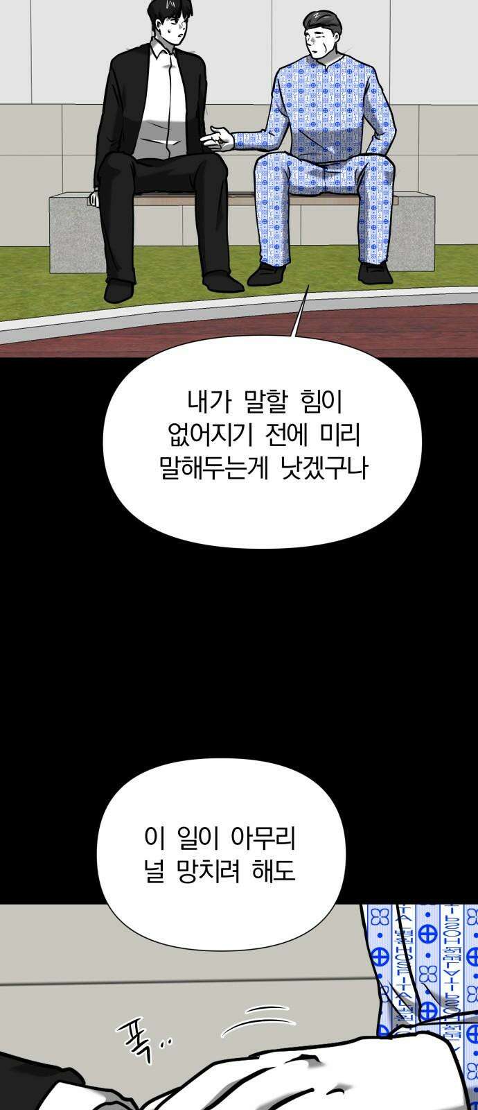 내가 왜 킬러?! 67화 - 개판(1) 7