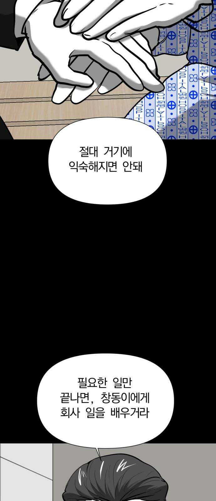 내가 왜 킬러?! 67화 - 개판(1) 8