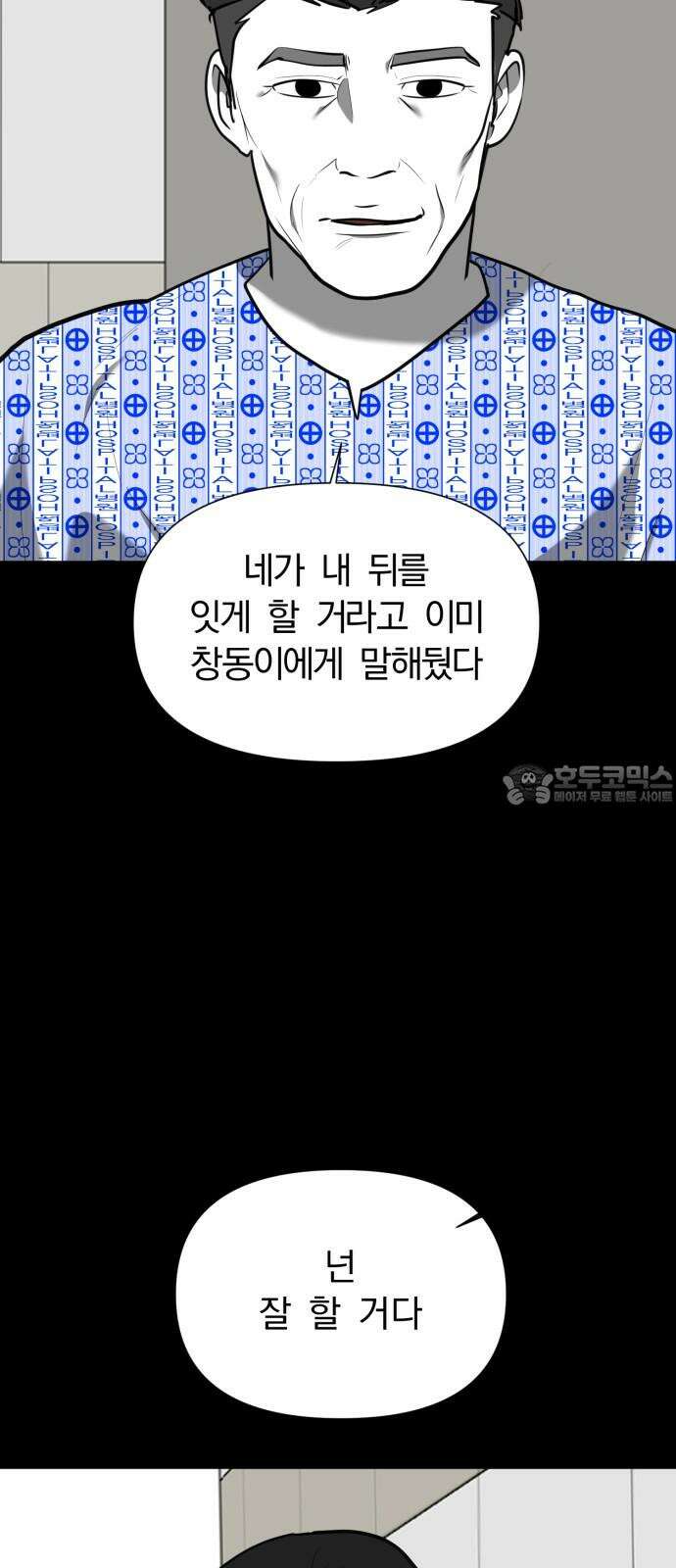 내가 왜 킬러?! 67화 - 개판(1) 9