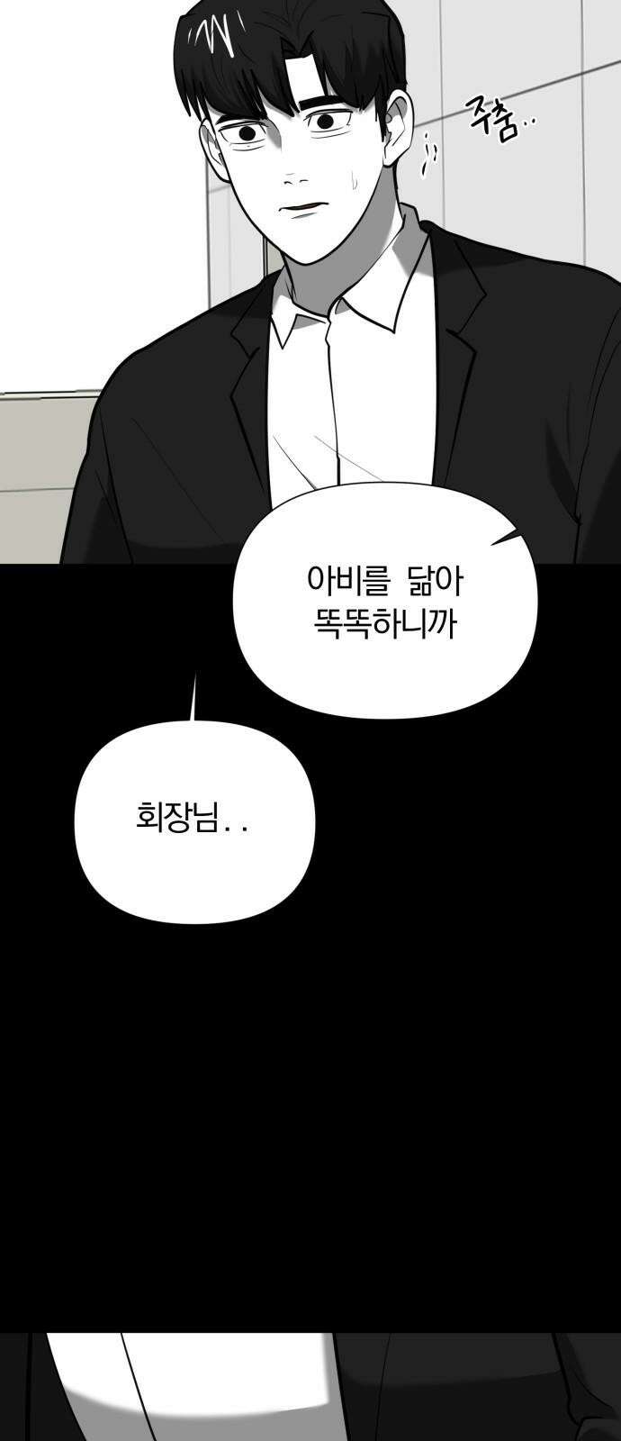 내가 왜 킬러?! 67화 - 개판(1) 10