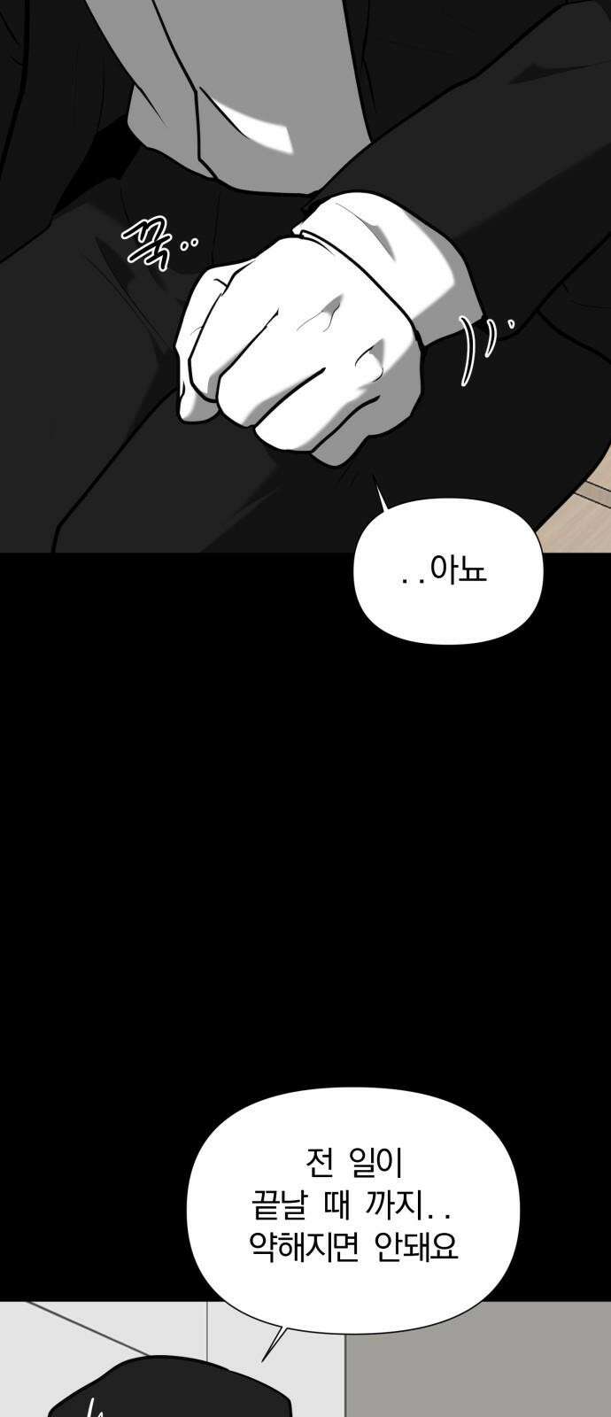 내가 왜 킬러?! 67화 - 개판(1) 11