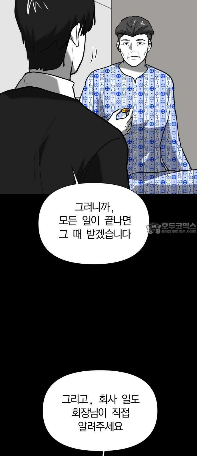 내가 왜 킬러?! 67화 - 개판(1) 12