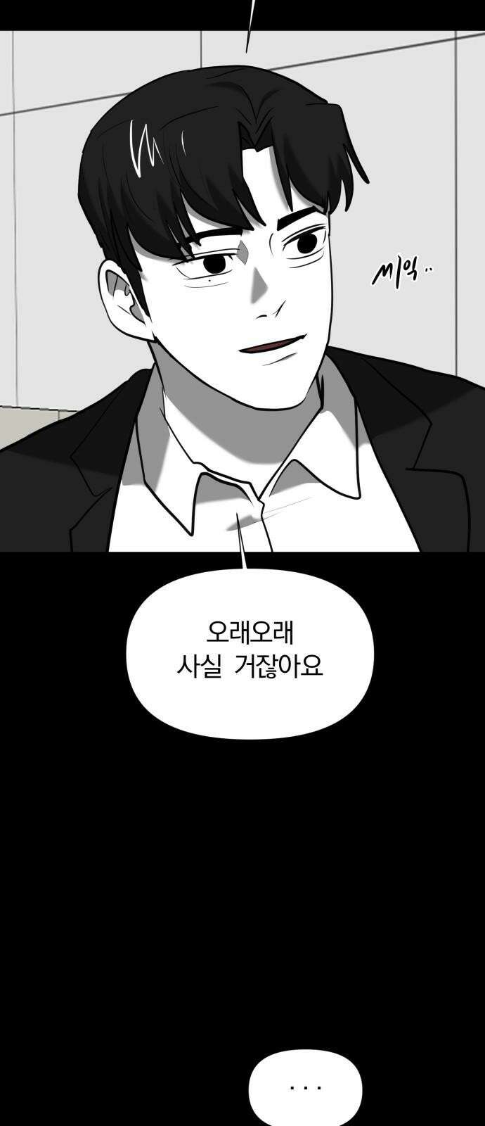 내가 왜 킬러?! 67화 - 개판(1) 13