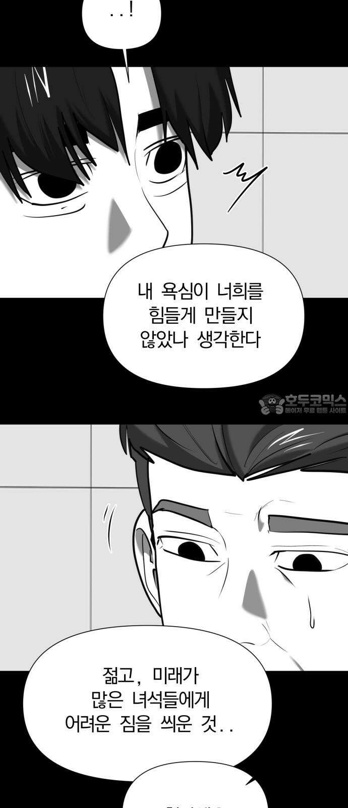 내가 왜 킬러?! 67화 - 개판(1) 15