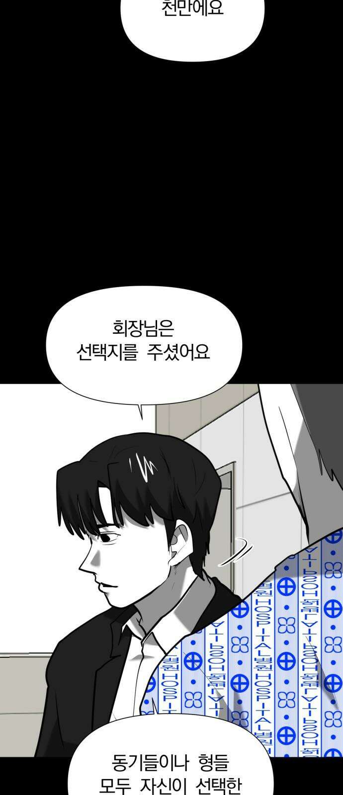 내가 왜 킬러?! 67화 - 개판(1) 16