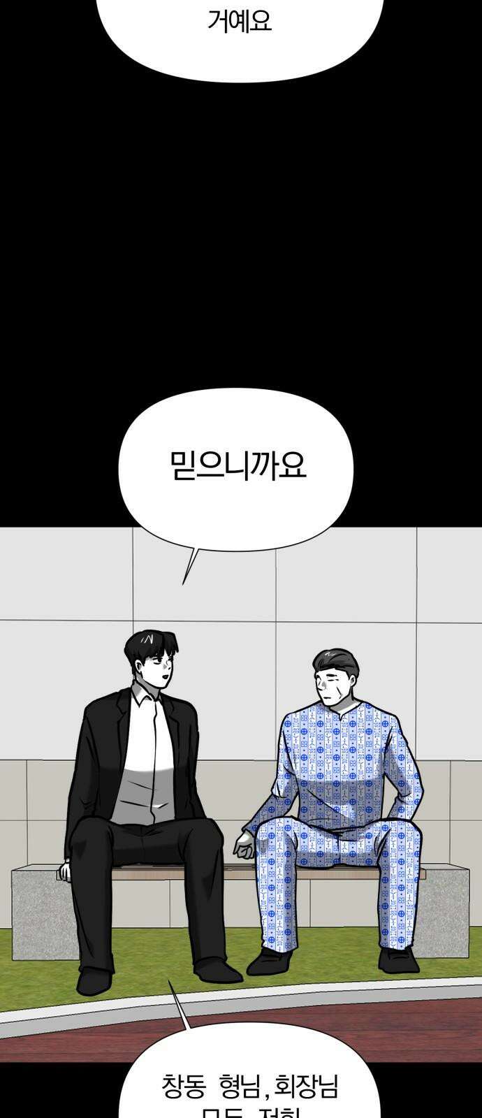 내가 왜 킬러?! 67화 - 개판(1) 17