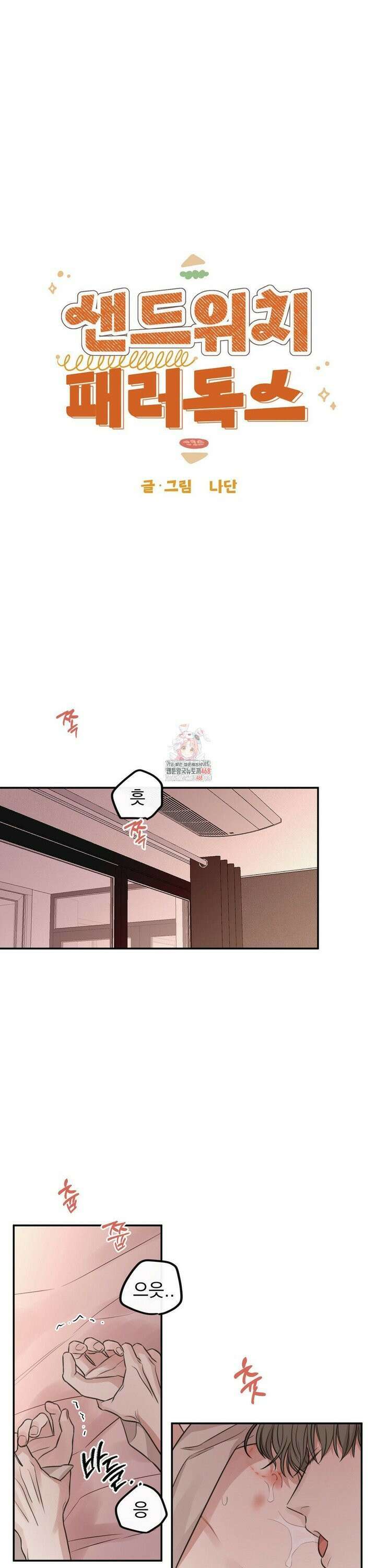 샌드위치 패러독스 13화 1