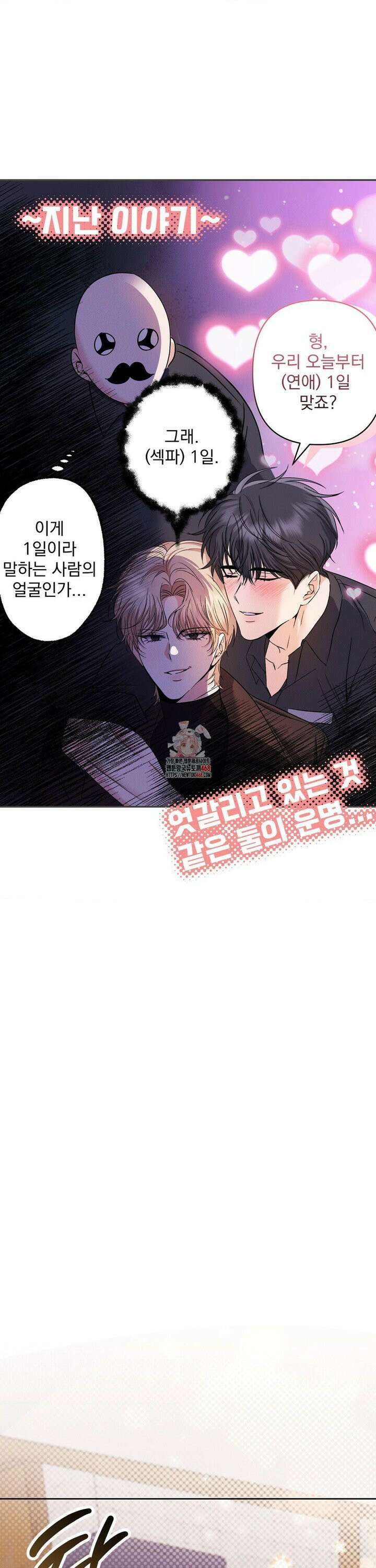 페티쉬 설명서 4화 1