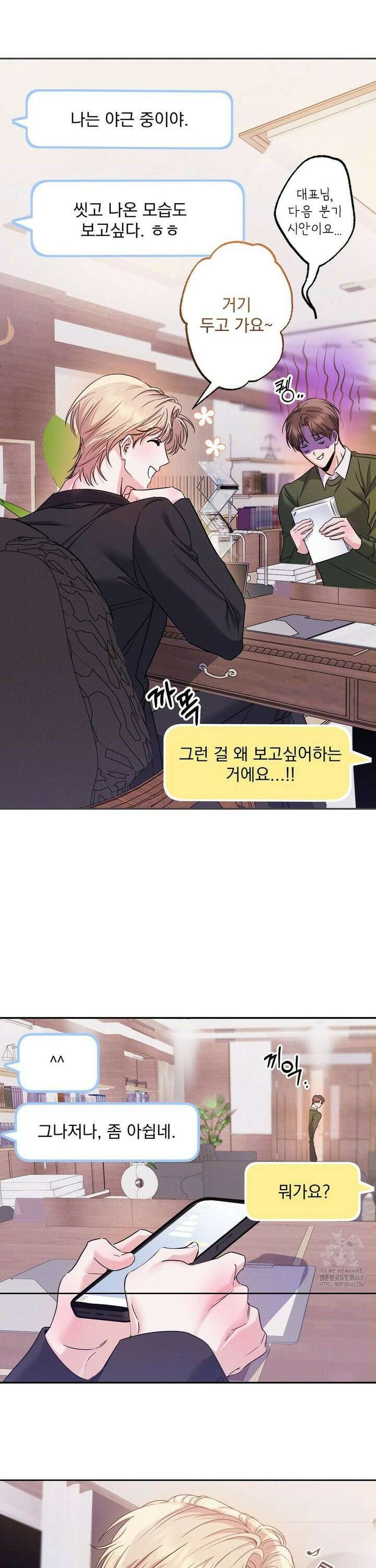 페티쉬 설명서 4화 4