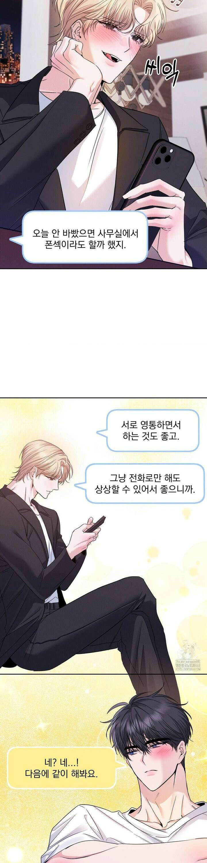 페티쉬 설명서 4화 5