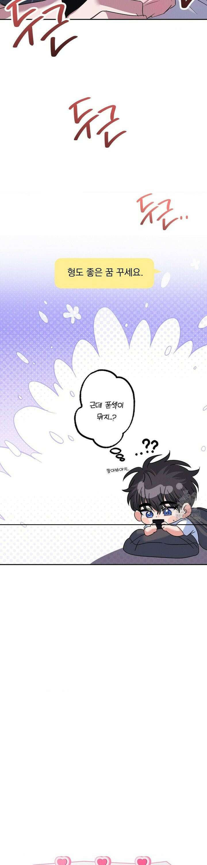 페티쉬 설명서 4화 9