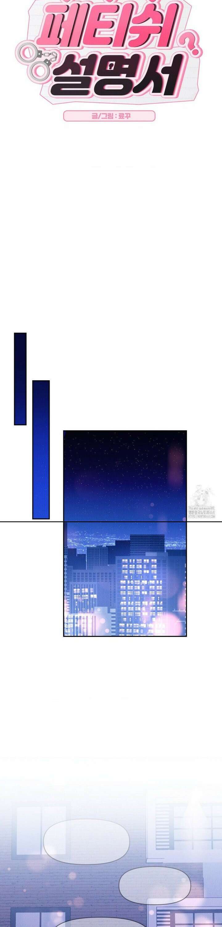 페티쉬 설명서 4화 10