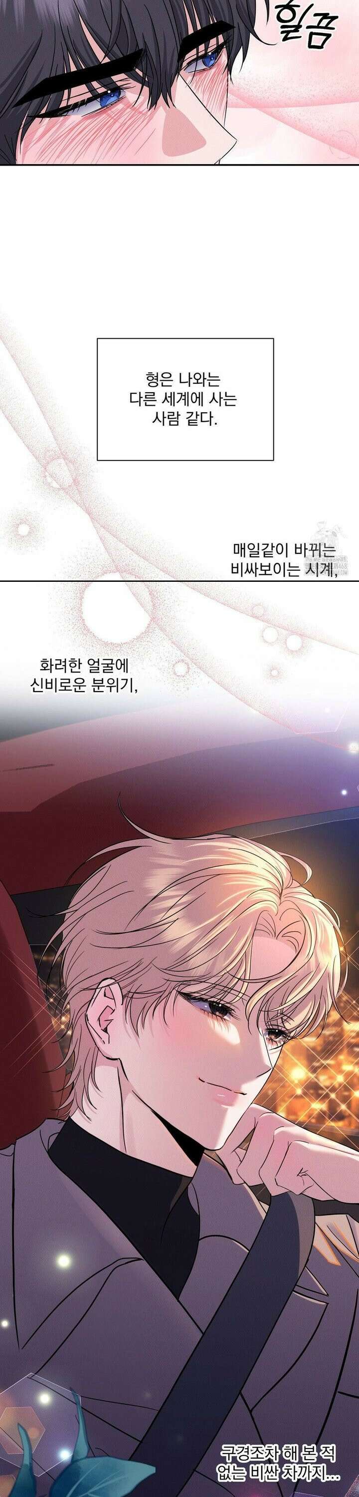 페티쉬 설명서 4화 14
